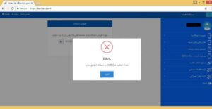 خطاها و مراحل رجیستری گوشی