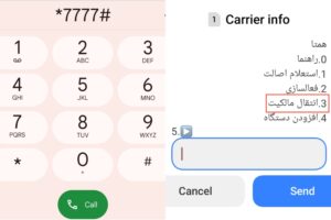 مراحل رجیستری گوشی